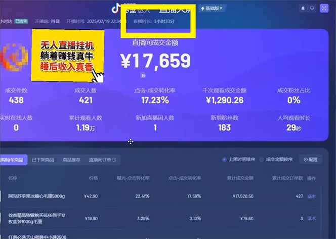 图片[2]-日赚6000+！抖音小时达Ai无人直播躺赚新风口，0门槛吃官方亿级流量！-Zv头条